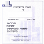 איך להיות שמאי מקרקעין